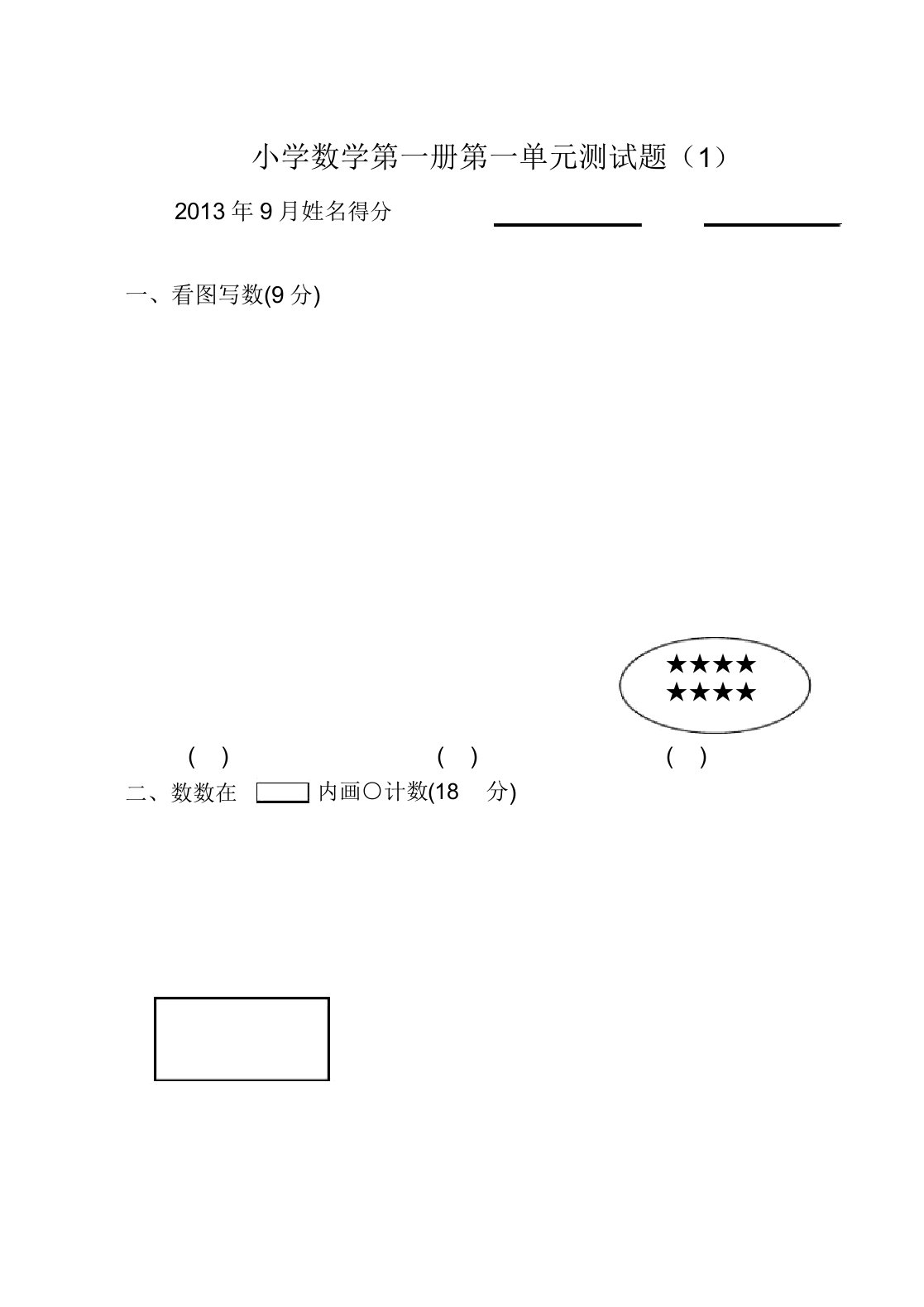 小学一年级数学复习测试题上册