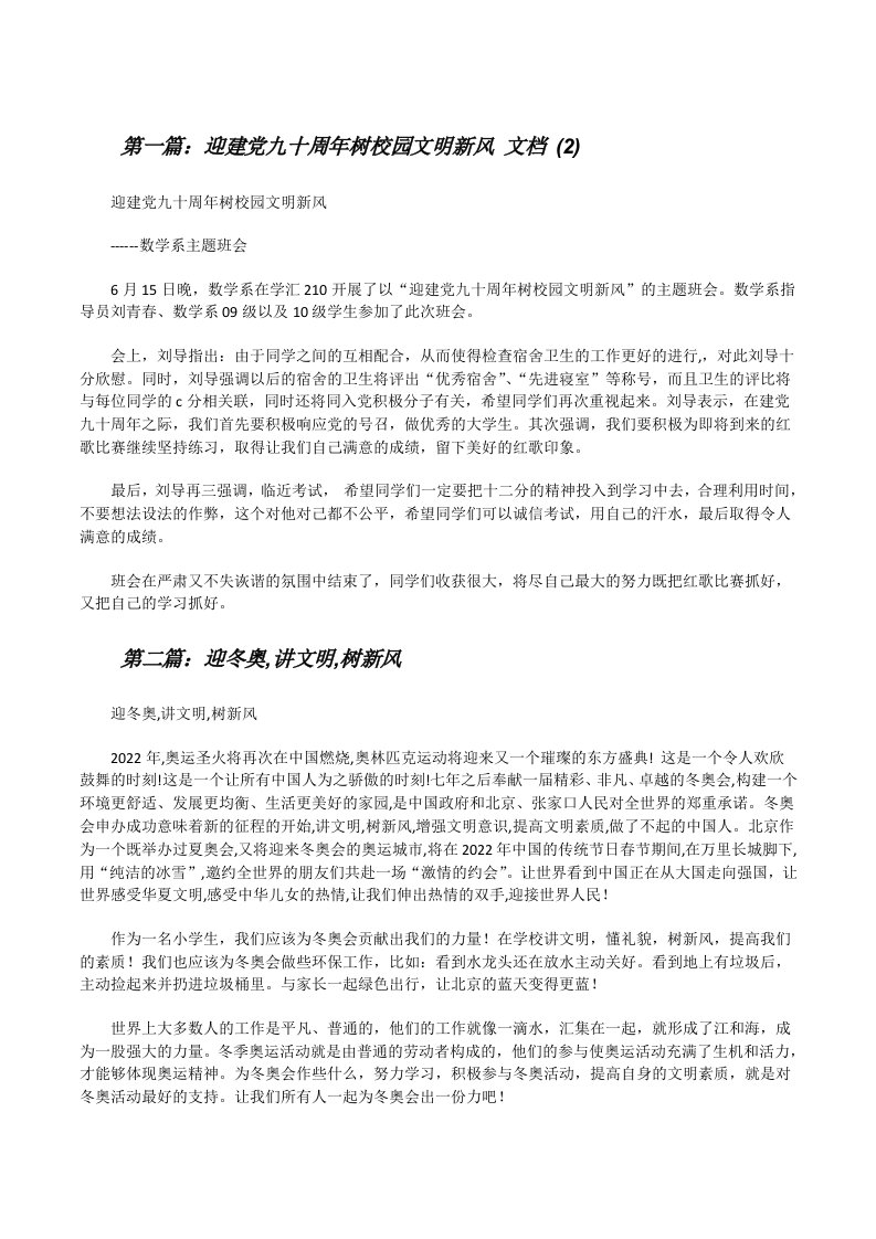 迎建党九十周年树校园文明新风文档(2)（五篇）[修改版]