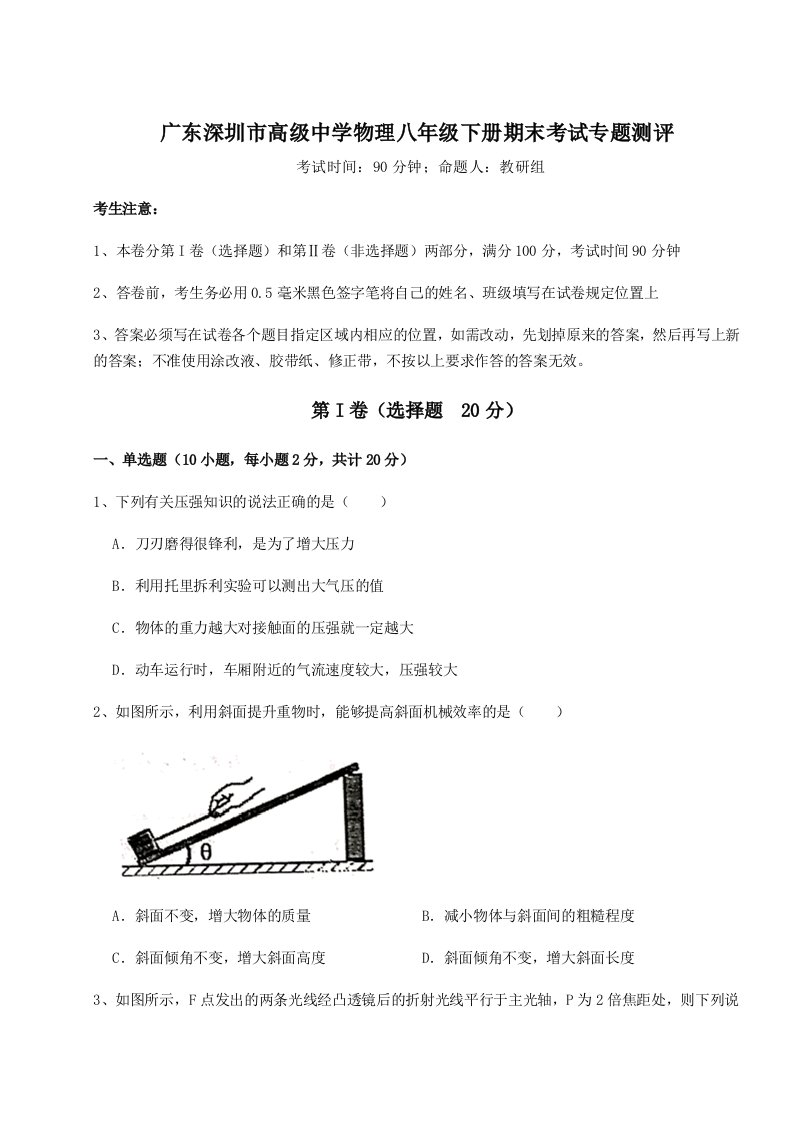 广东深圳市高级中学物理八年级下册期末考试专题测评试卷（含答案解析）