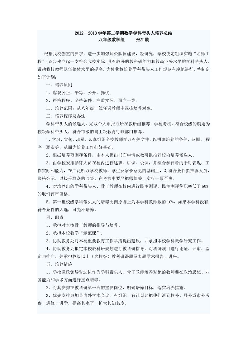 学科带头人培养计划