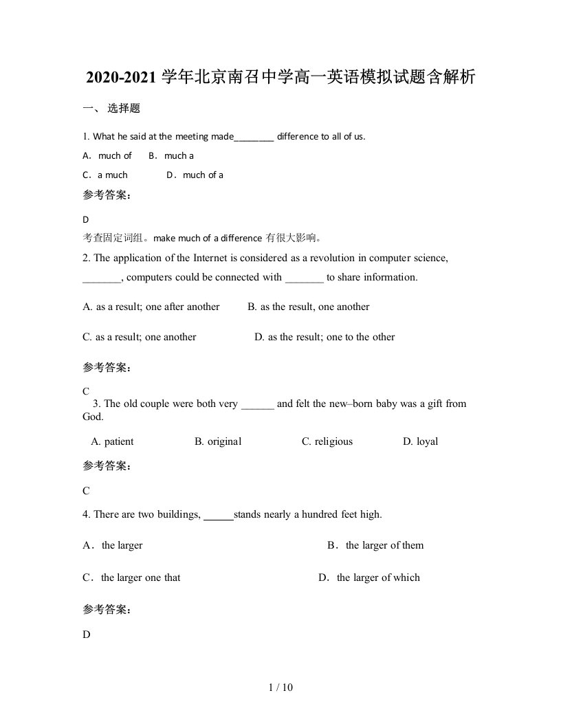 2020-2021学年北京南召中学高一英语模拟试题含解析