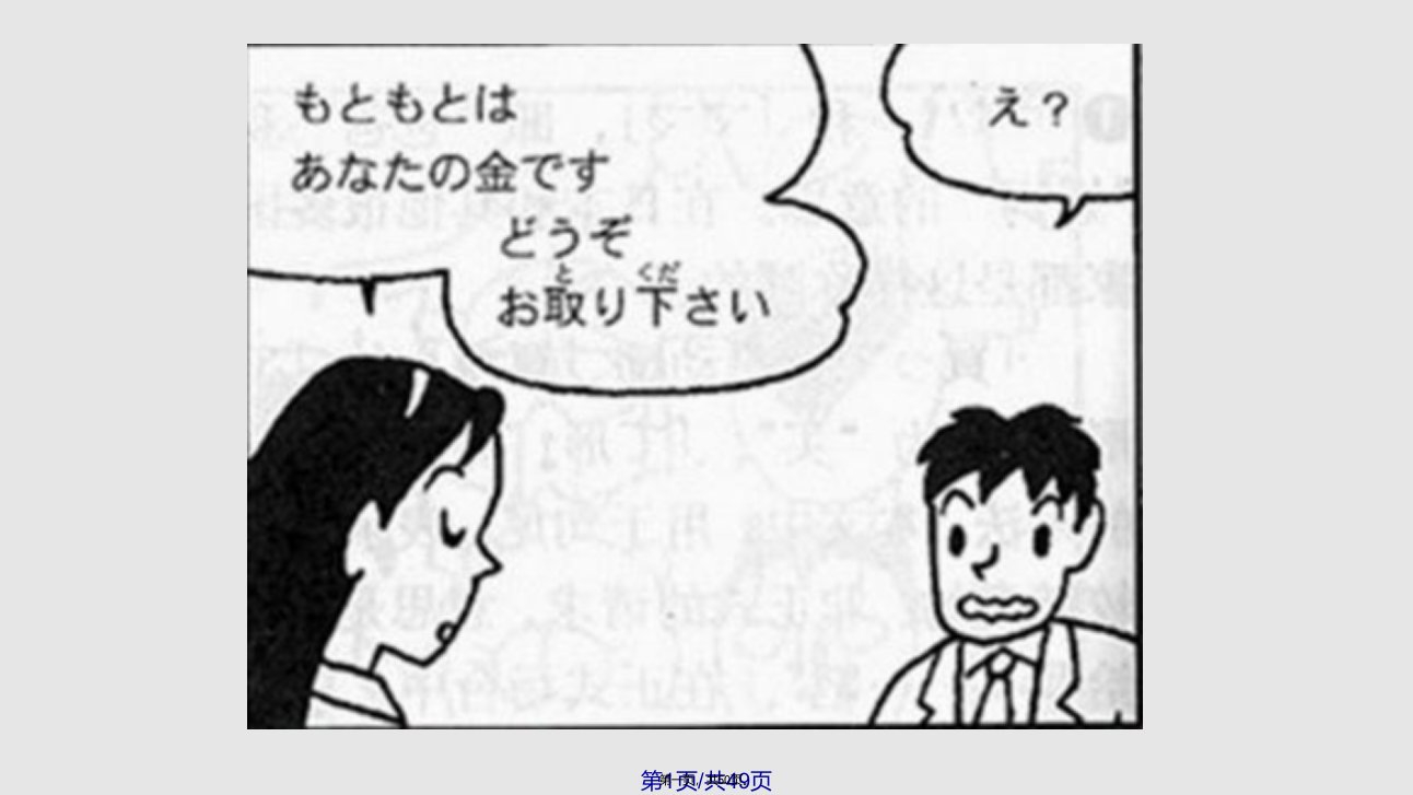 搞笑日语漫画实用教案