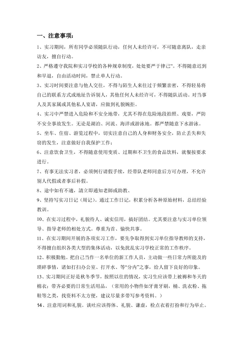 教育实习注意事项