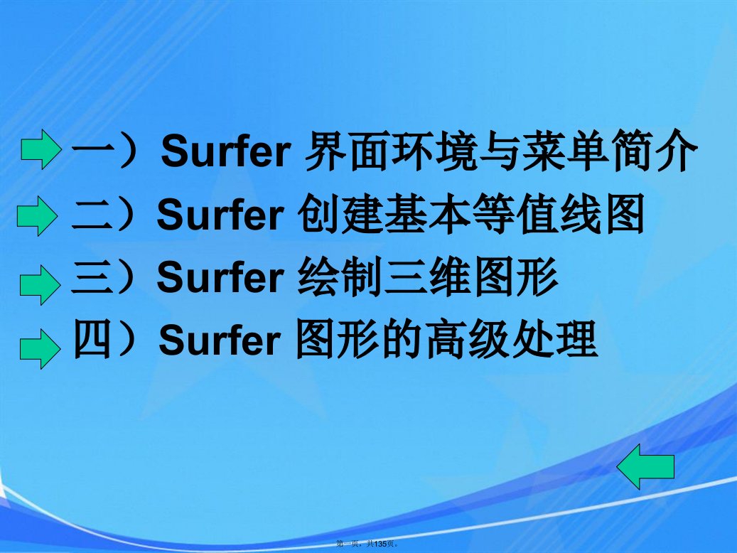 surfer绘图教程