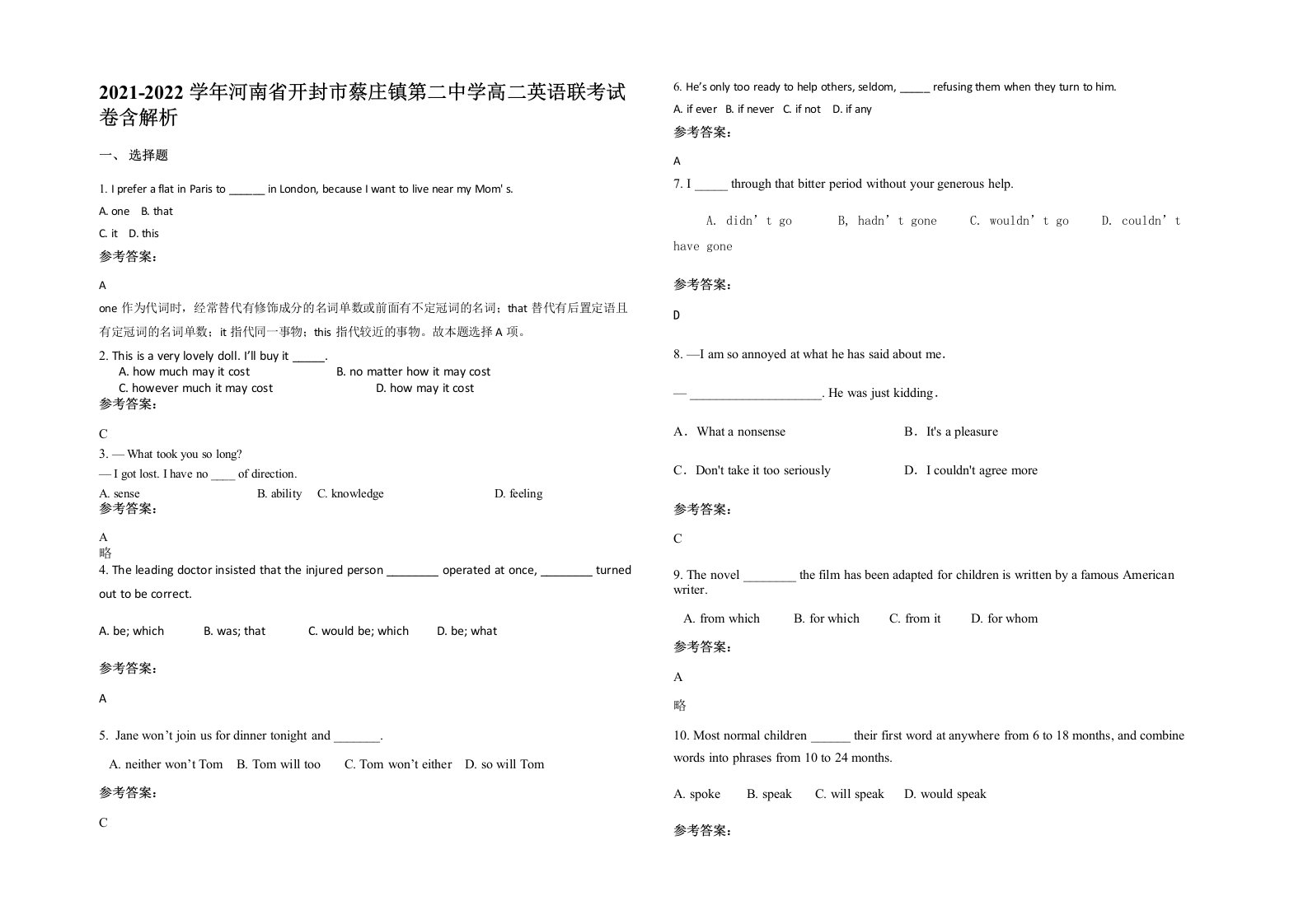 2021-2022学年河南省开封市蔡庄镇第二中学高二英语联考试卷含解析