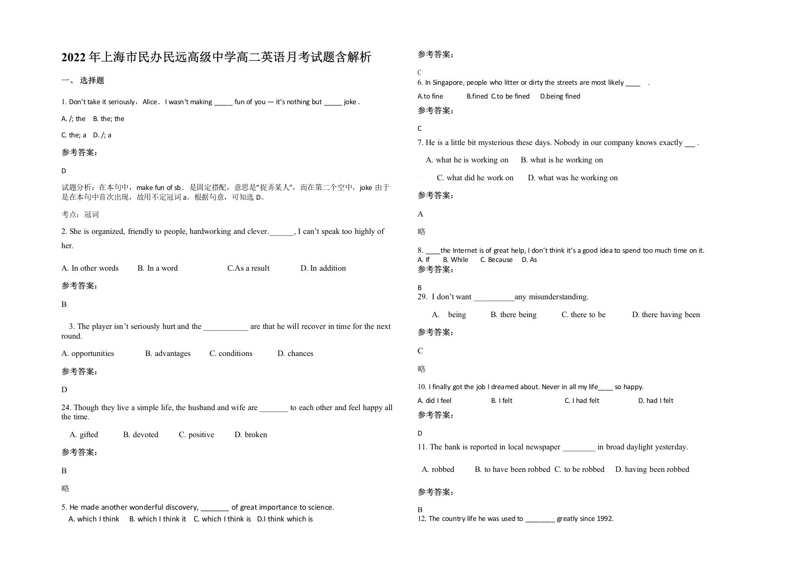 2022年上海市民办民远高级中学高二英语月考试题含解析