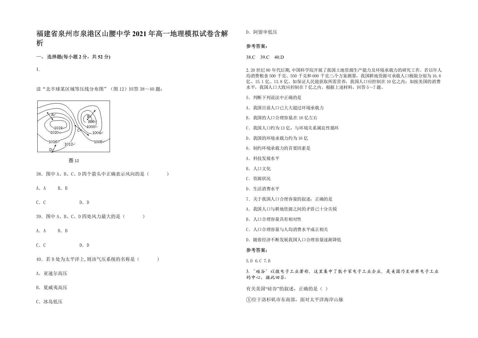 福建省泉州市泉港区山腰中学2021年高一地理模拟试卷含解析