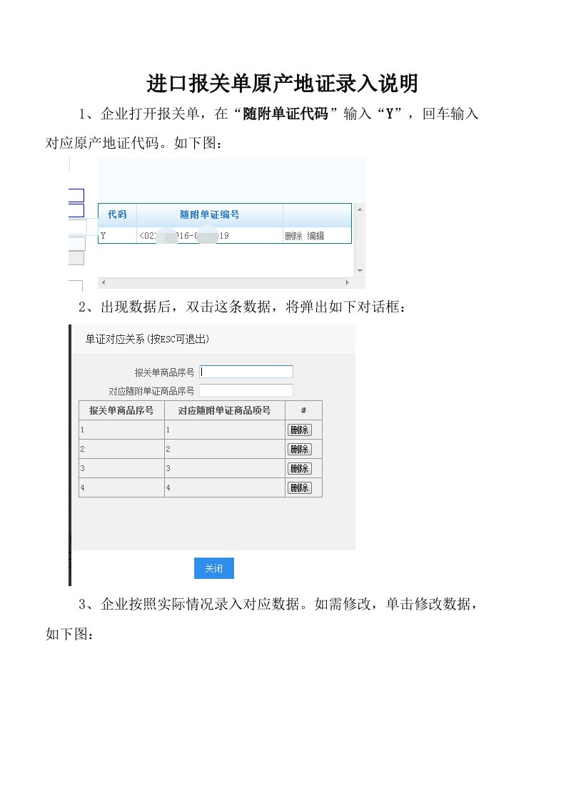 进口报关单原产地证录入说明