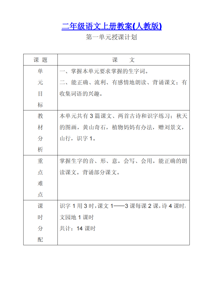 二年级语文上册教案(人教版)170页