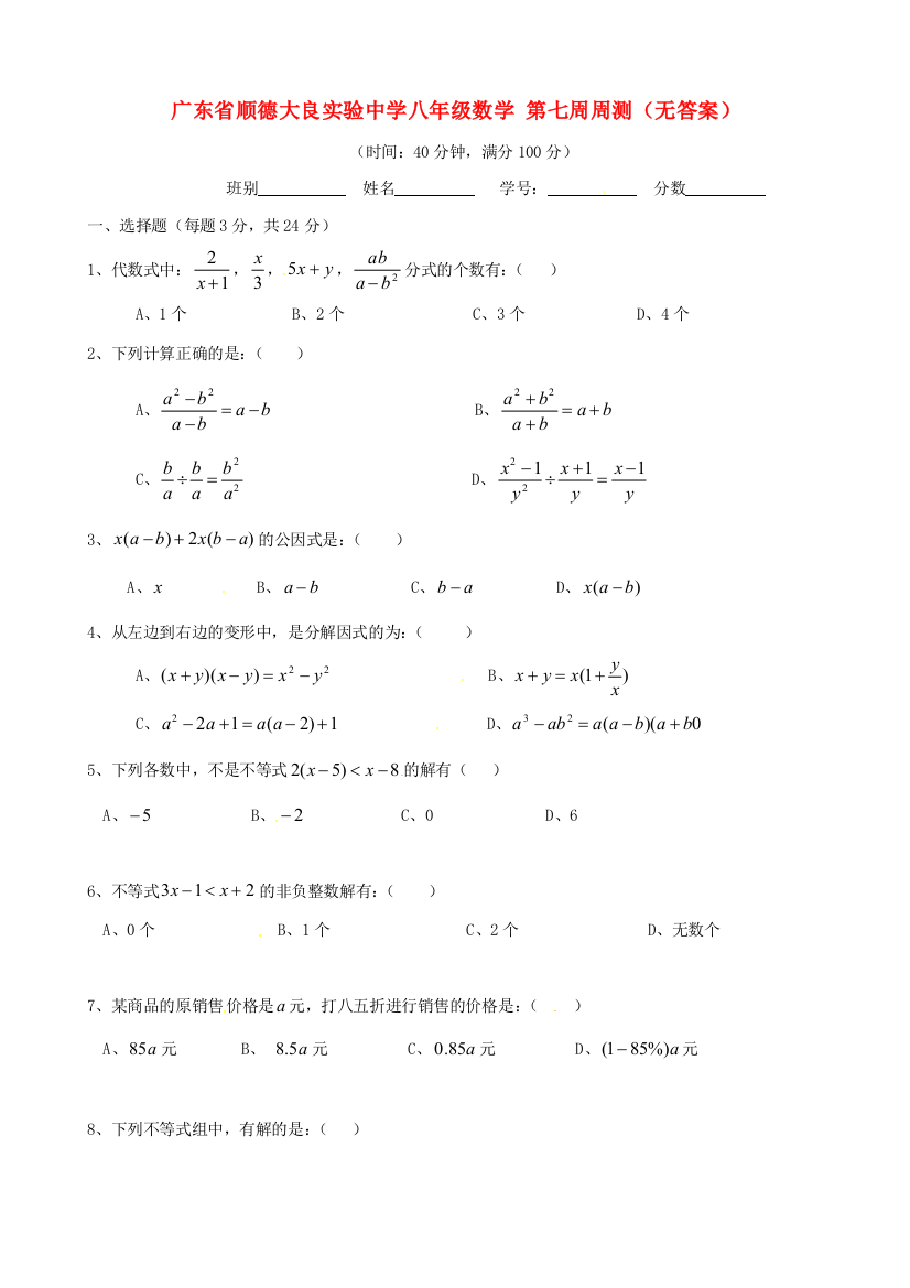 （小学中学试题）八年级数学