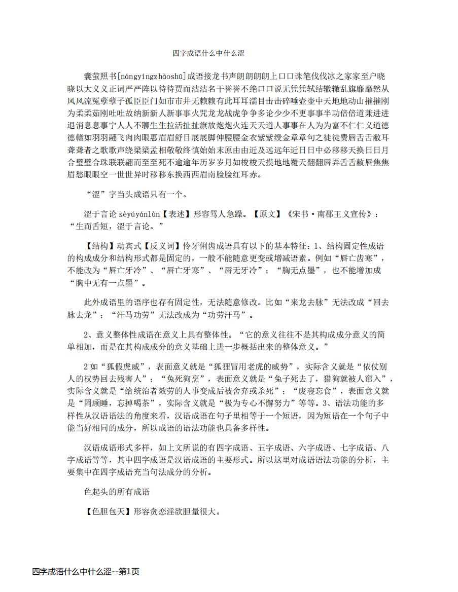 四字成语什么中什么涩