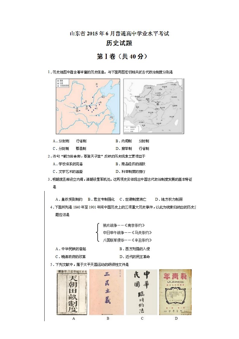 2023年山东省高中学业水平测试会考题及答案历史