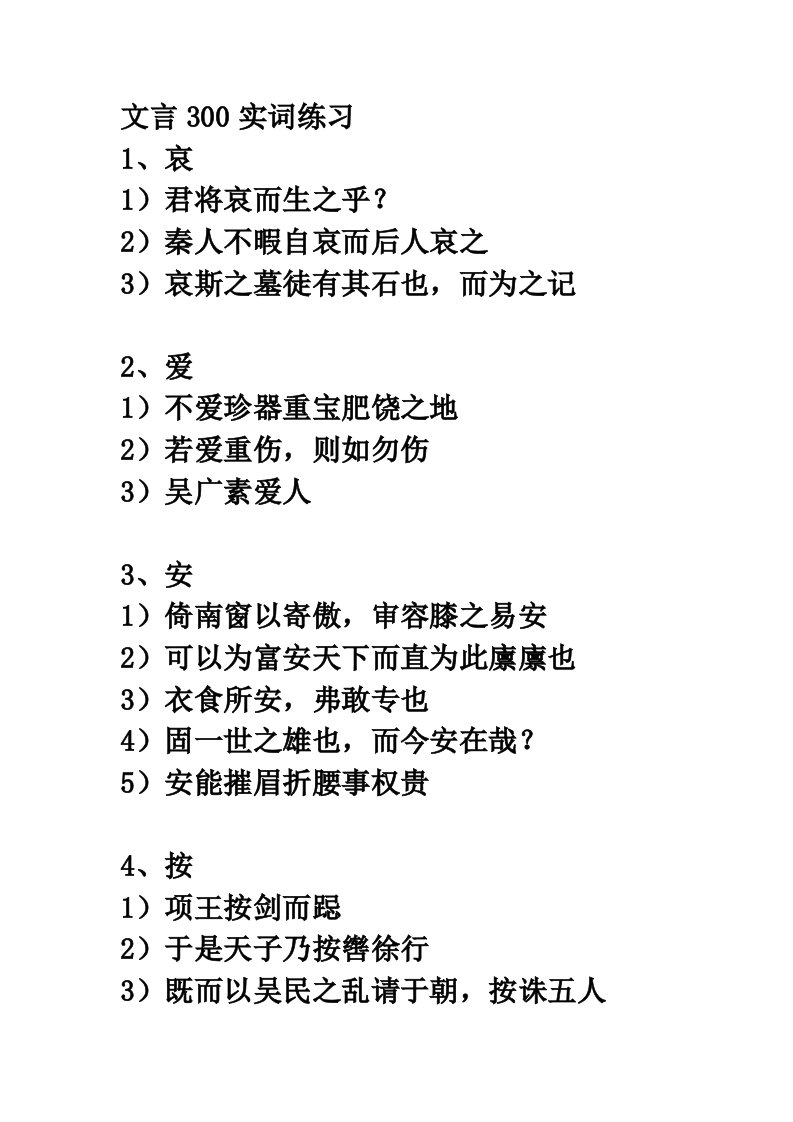 高三文言文300道实词练习题目