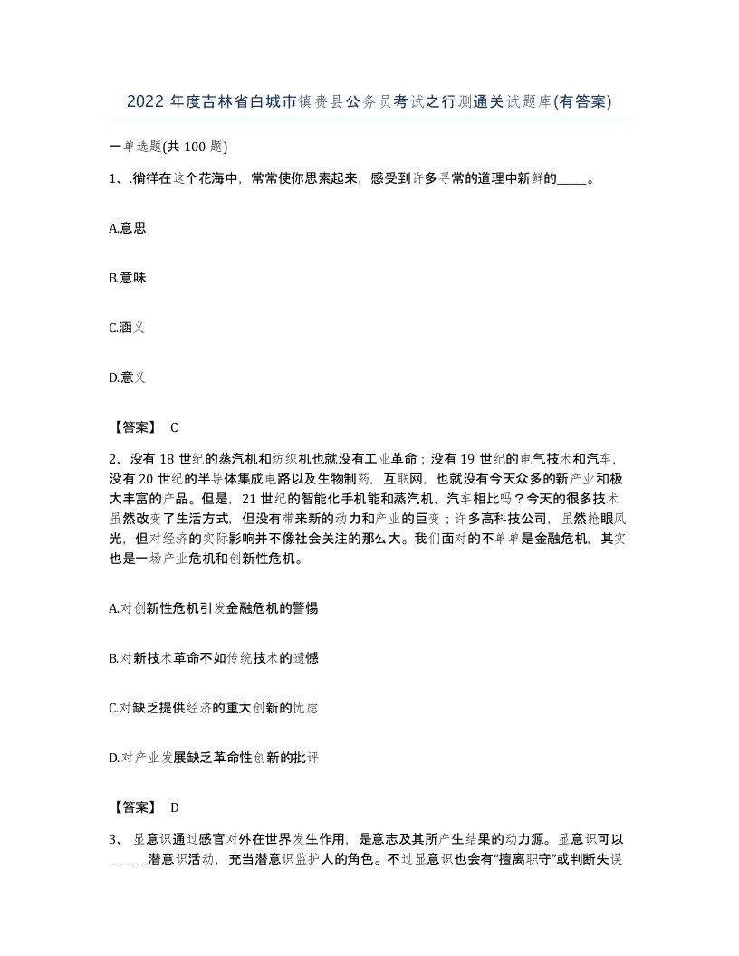 2022年度吉林省白城市镇赉县公务员考试之行测通关试题库有答案