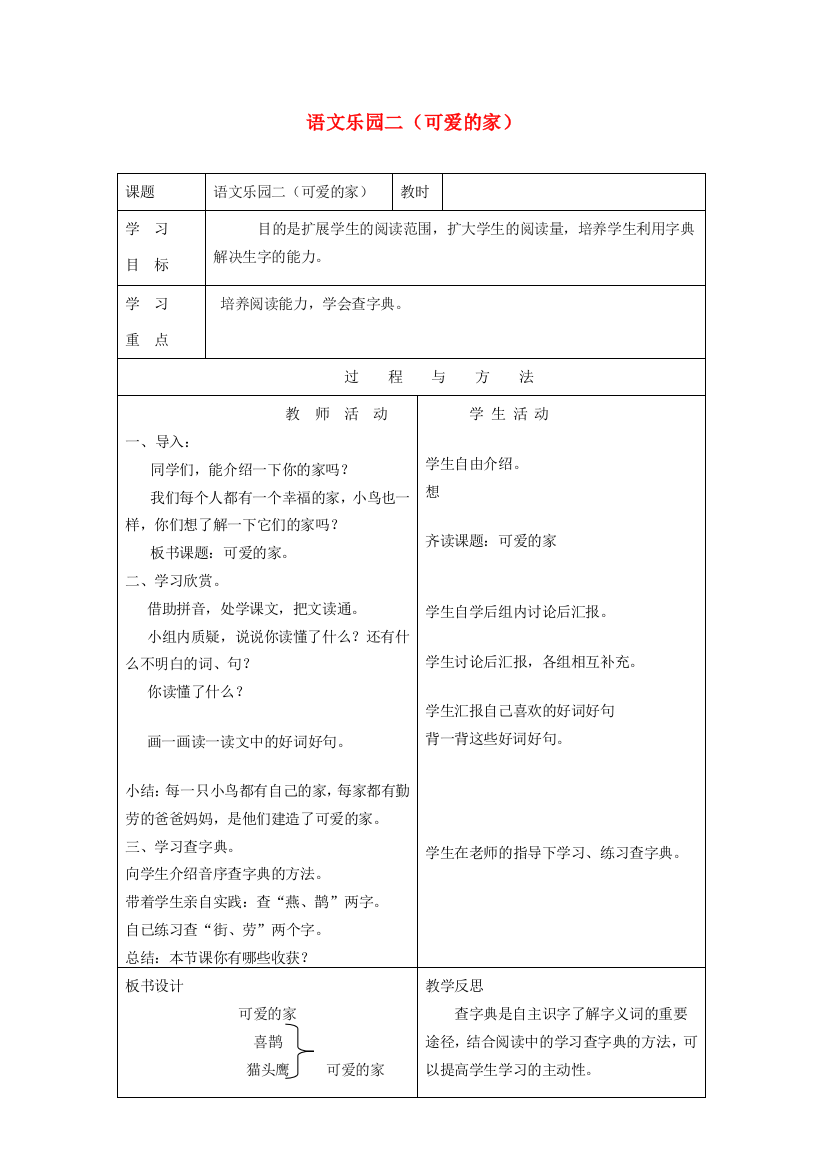 一年级语文下册