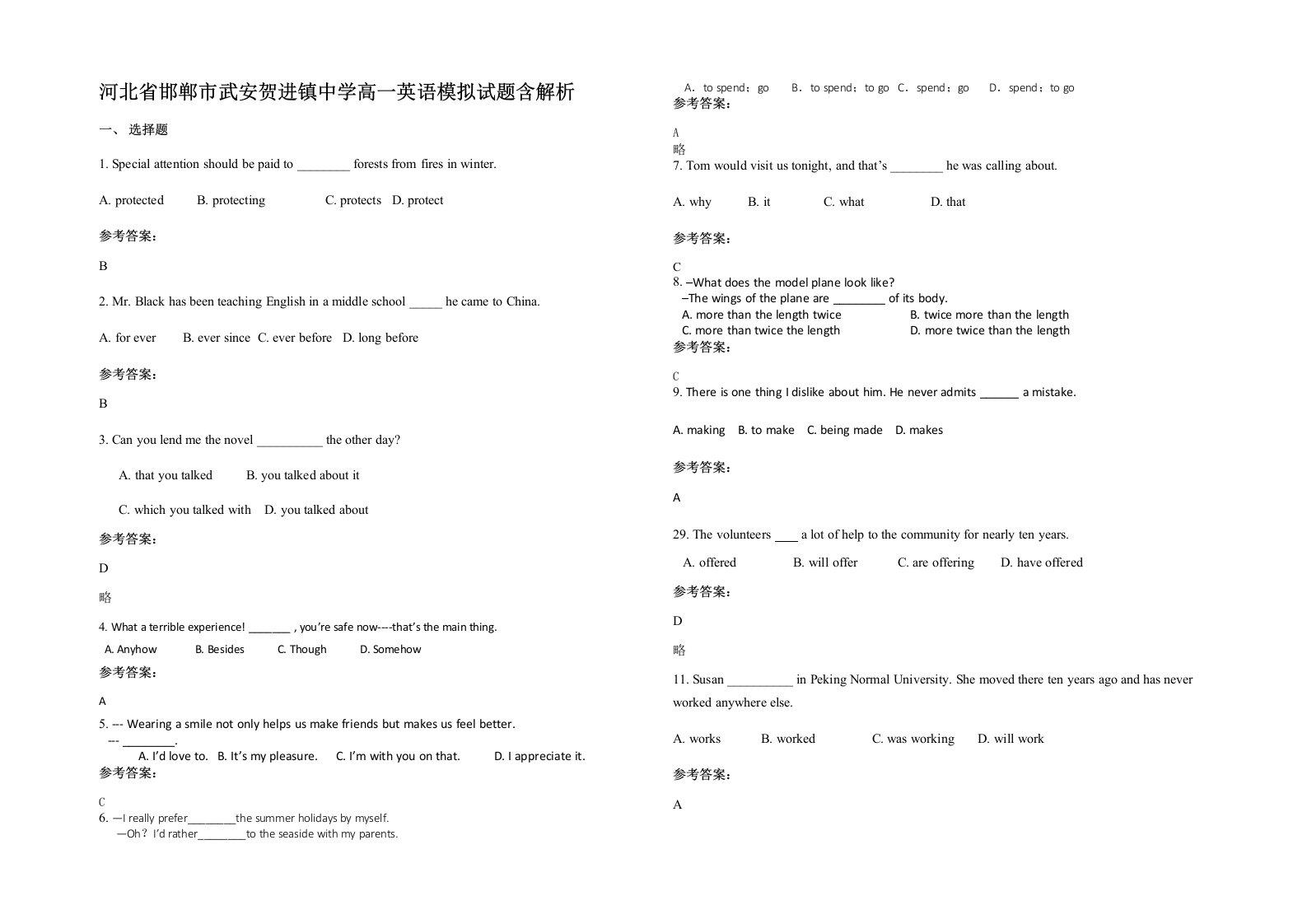 河北省邯郸市武安贺进镇中学高一英语模拟试题含解析