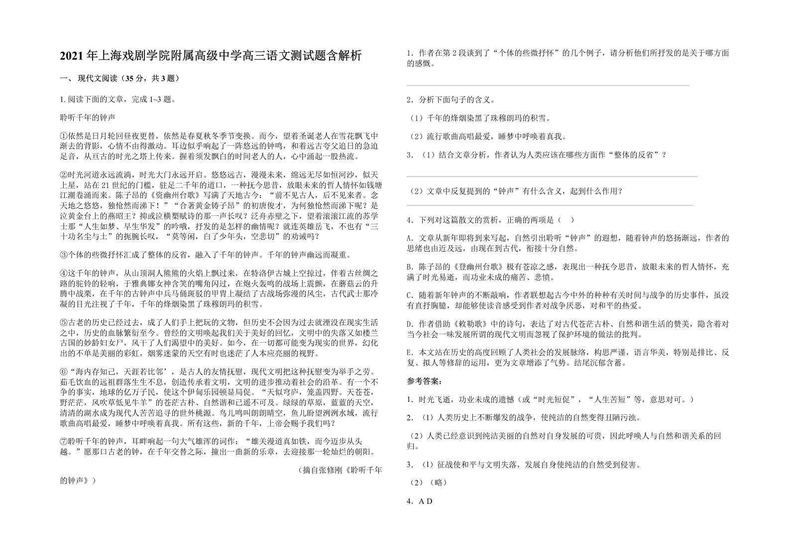 2021年上海戏剧学院附属高级中学高三语文测试题含解析