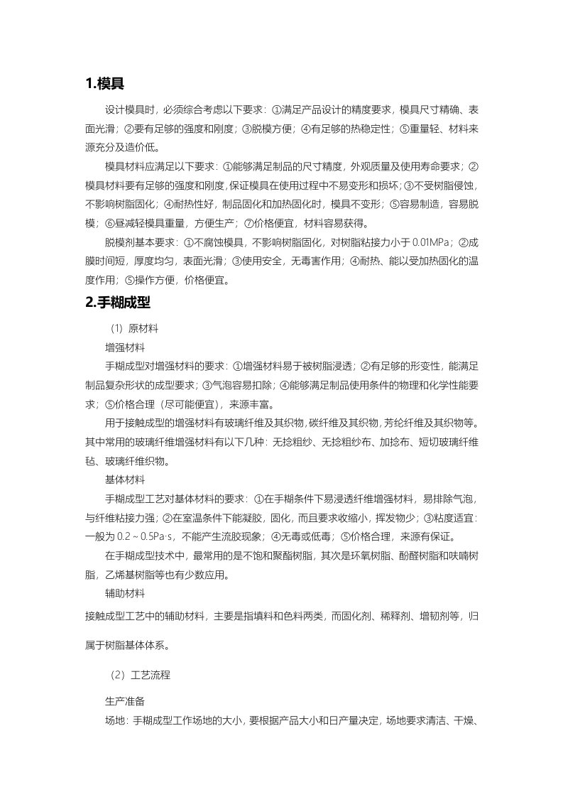 玻璃纤维复合材料构件的模具要求与制作流程