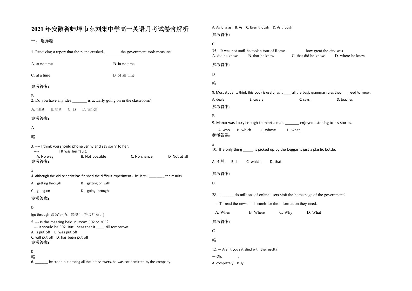 2021年安徽省蚌埠市东刘集中学高一英语月考试卷含解析