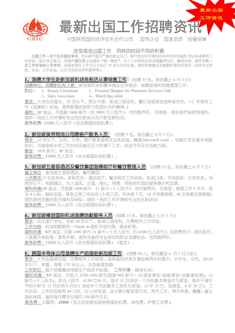 推荐-公司最新出国工作招聘资讯兰州大学学生就业服务网搭建