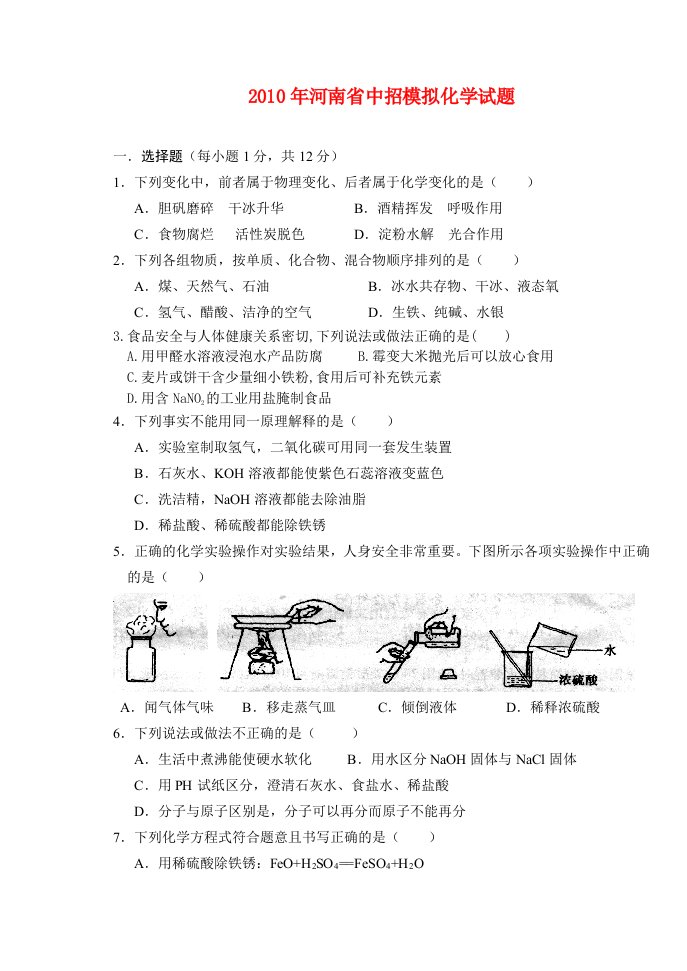 河南省九年级九年级化学中考模拟试卷