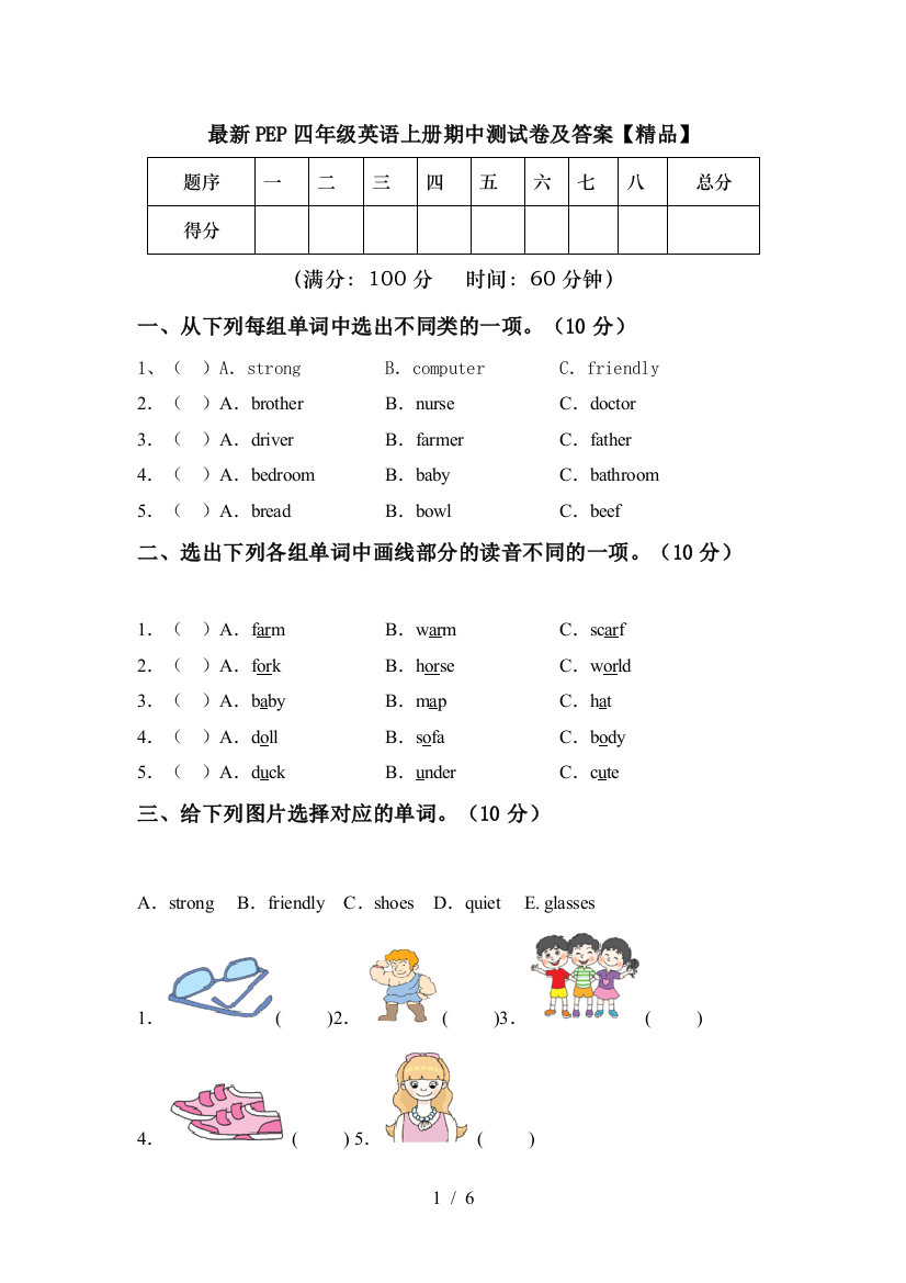 最新PEP四年级英语上册期中测试卷及答案【精品】