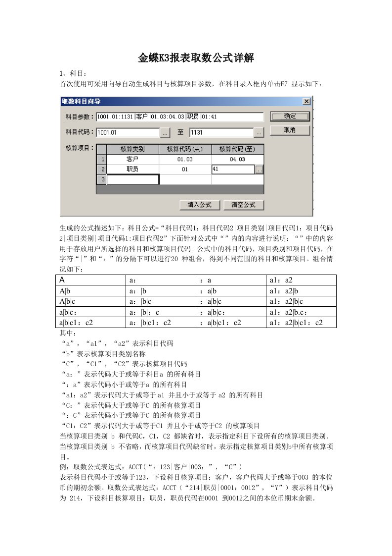 金蝶K3报表取数公式详解