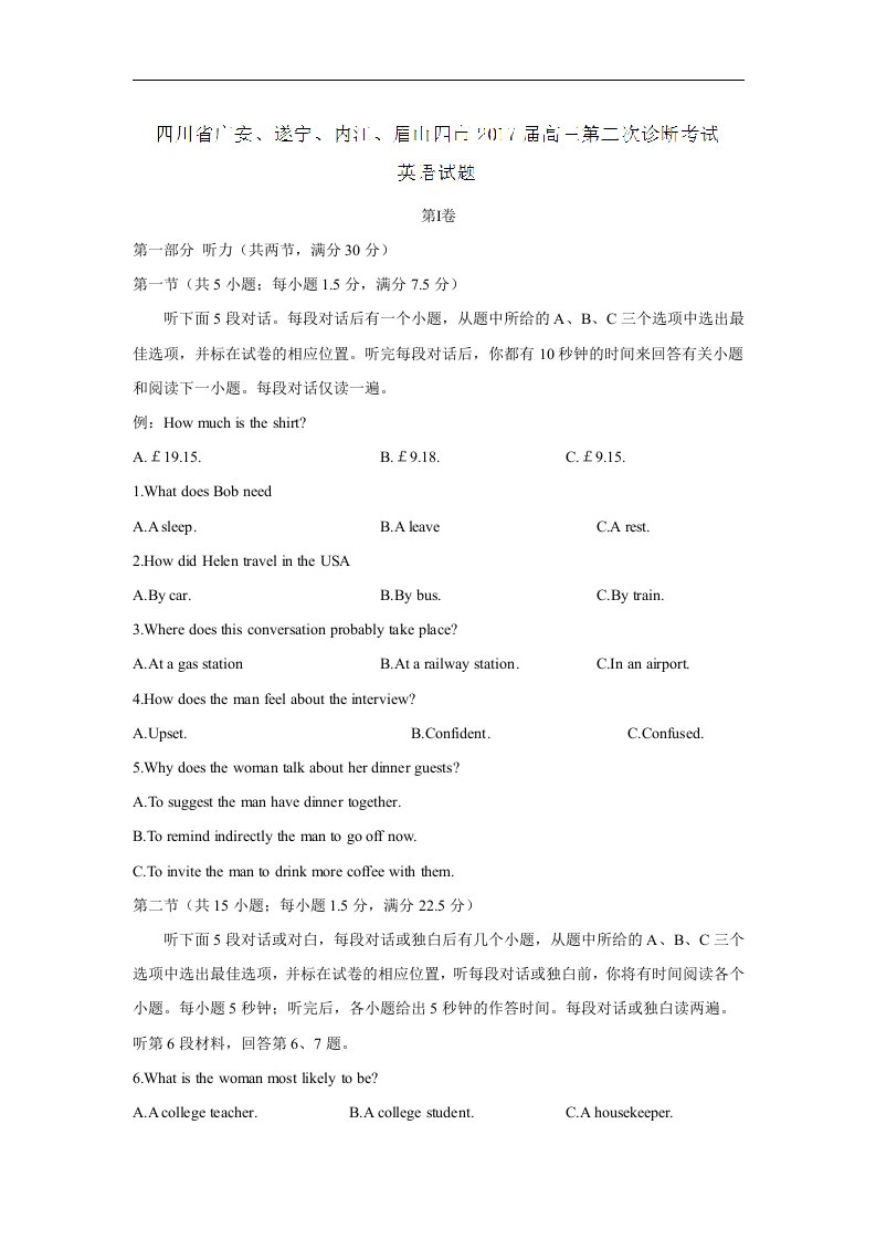 四川省广安、遂宁、内江、眉山四市2017届高三第二次诊断考试英语试题