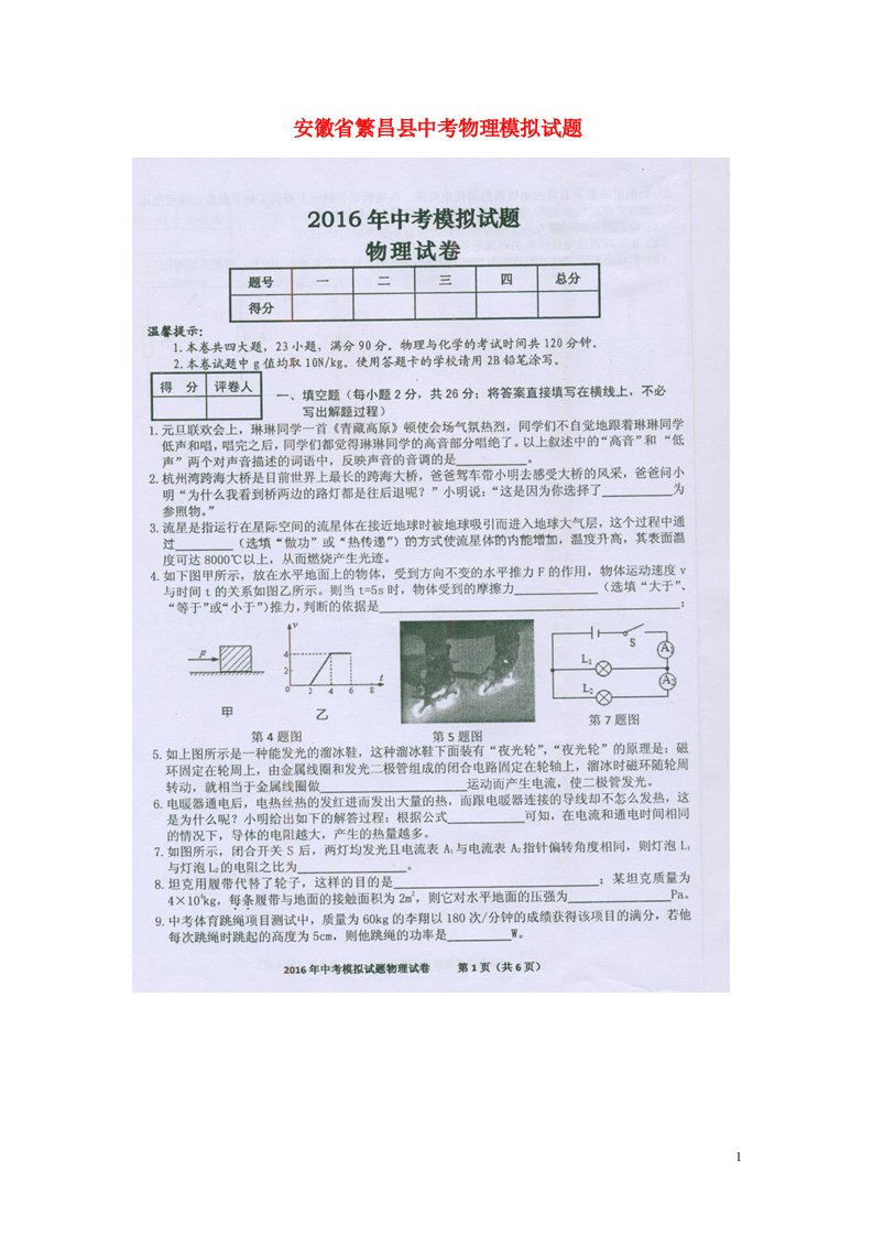 安徽省繁昌县中考物理模拟试题（扫描版）