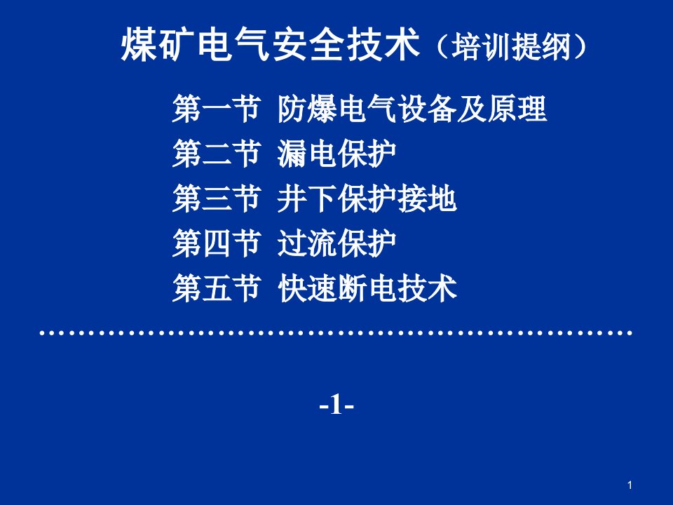 煤矿井下电钳工