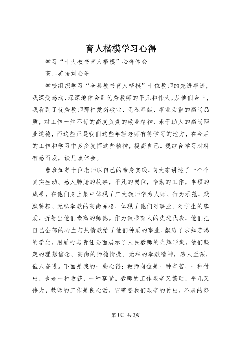 育人楷模学习心得