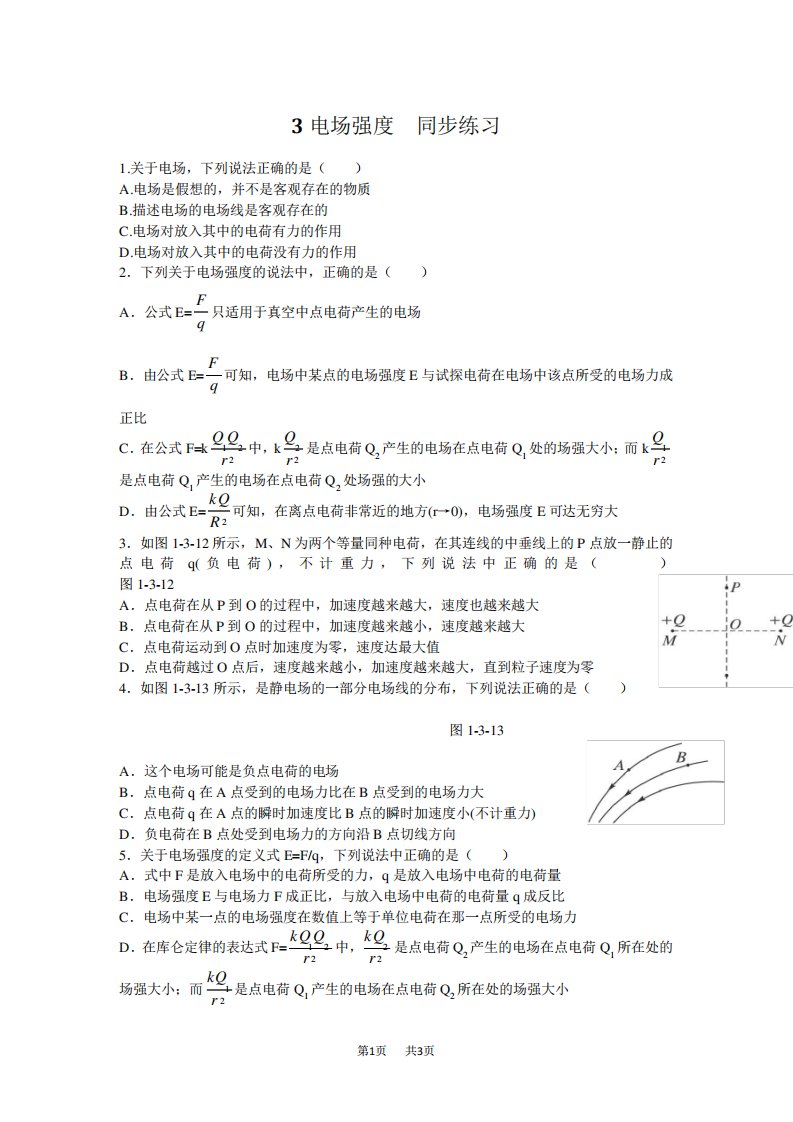 高二物理电场同步练习题及答案