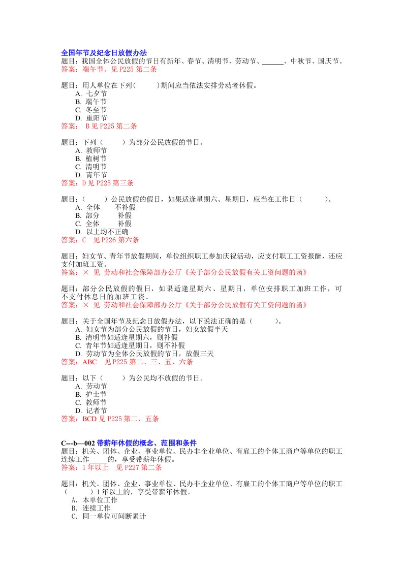 全国年节及纪念日放假办法