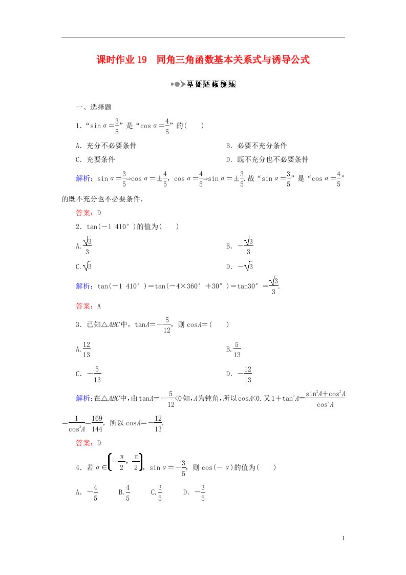 高考数学大一轮复习