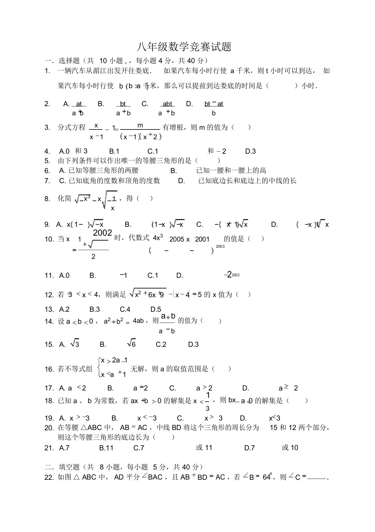 初二下册数学竞赛试题及答案