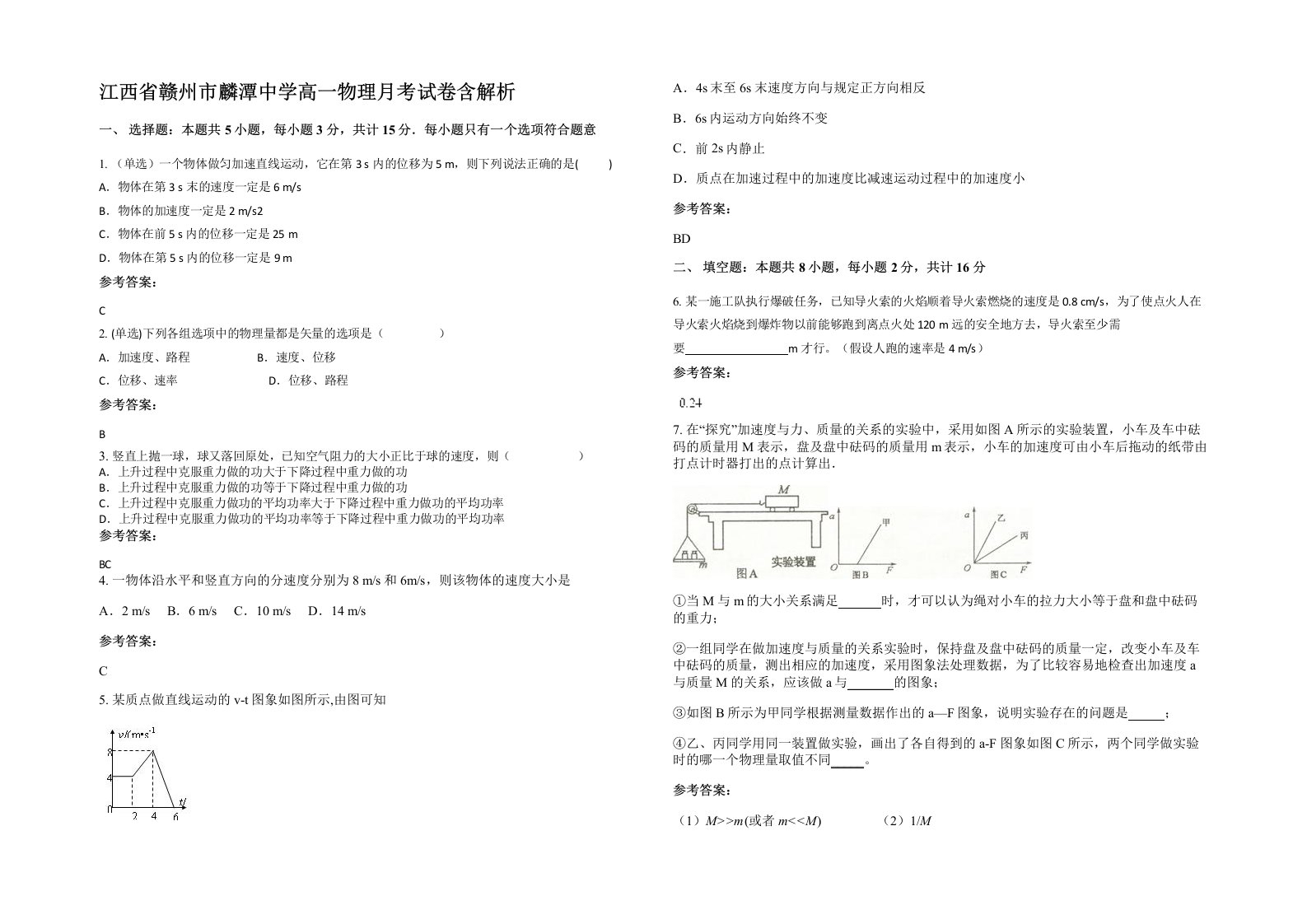 江西省赣州市麟潭中学高一物理月考试卷含解析