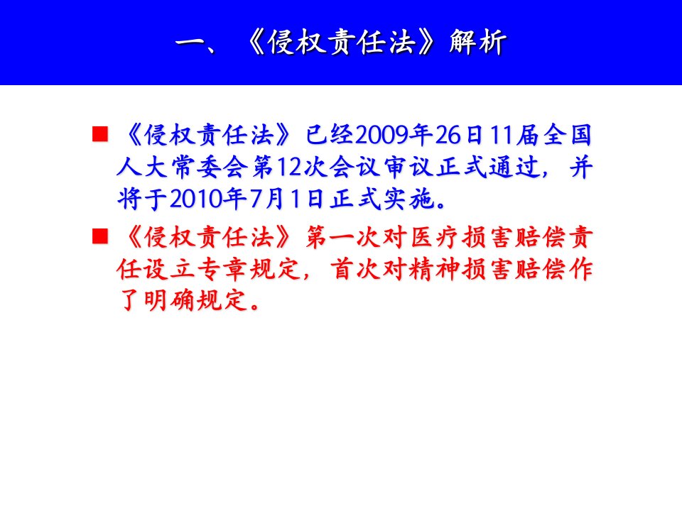 医疗侵权责任解析与风险预防000001