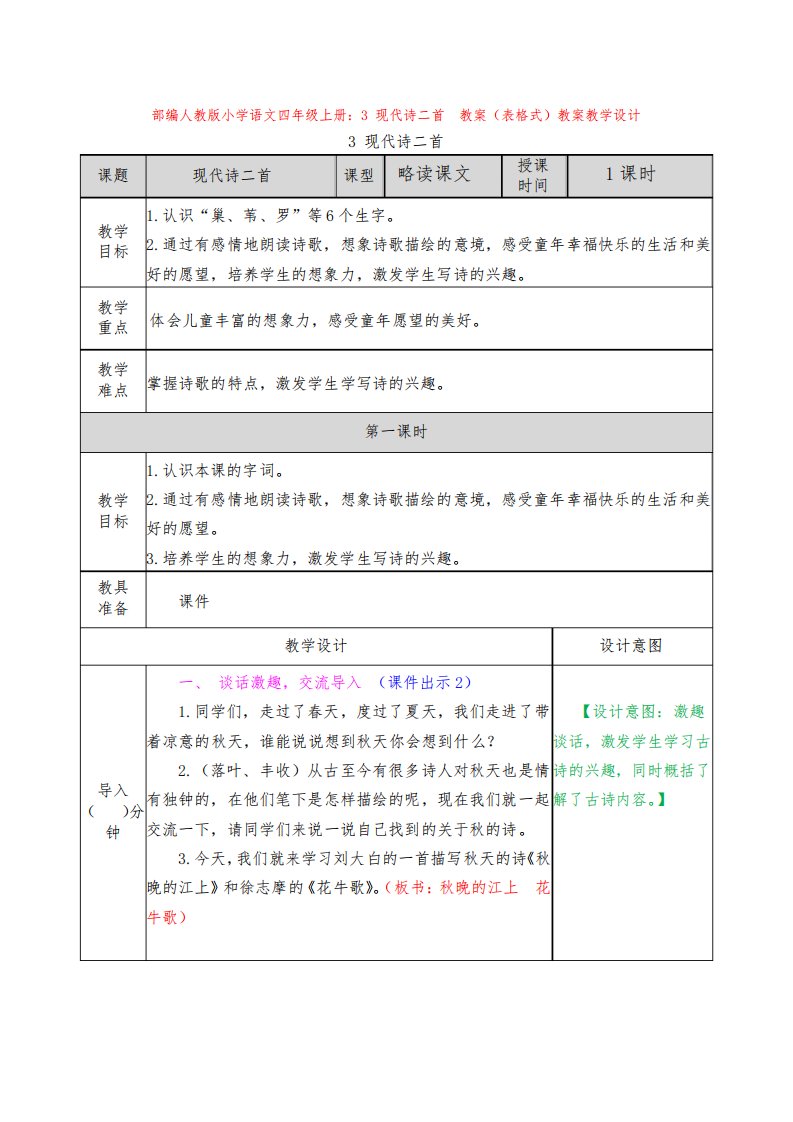 部编小学语文四年级上册：3