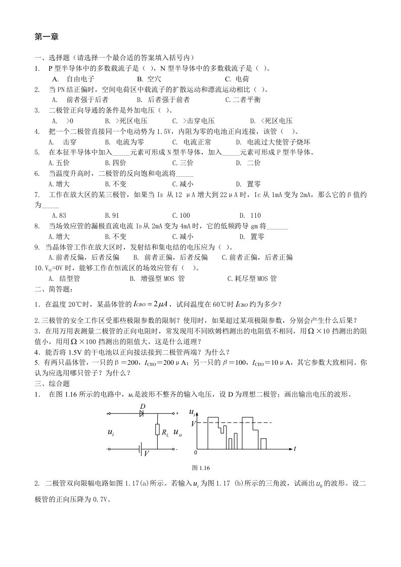 模拟电子技术习题