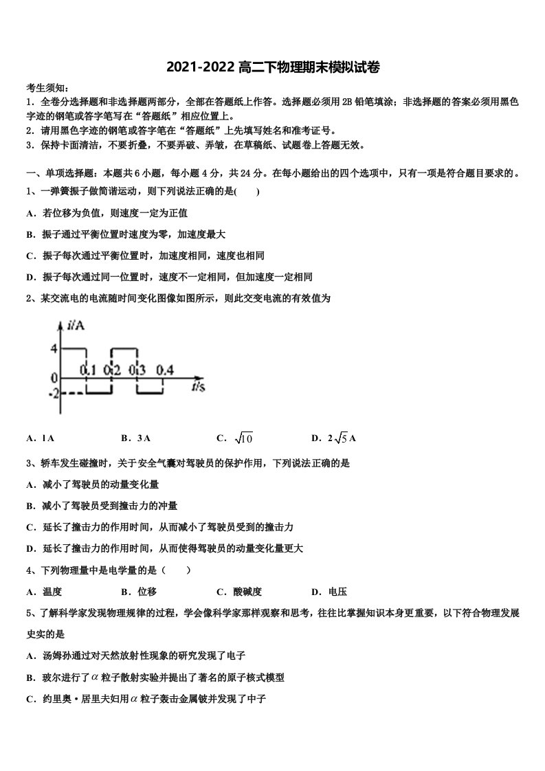 江苏省如皋中学2022年物理高二第二学期期末调研模拟试题含解析