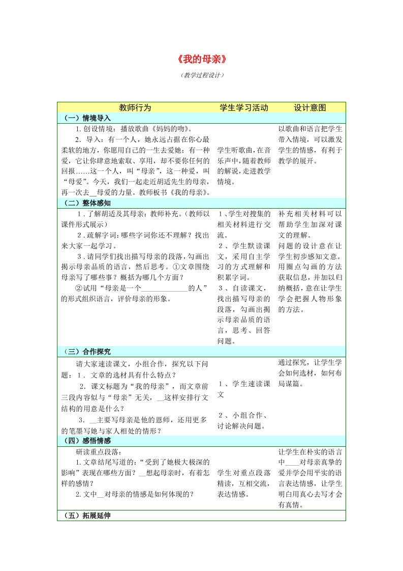 教学设计方案总标题