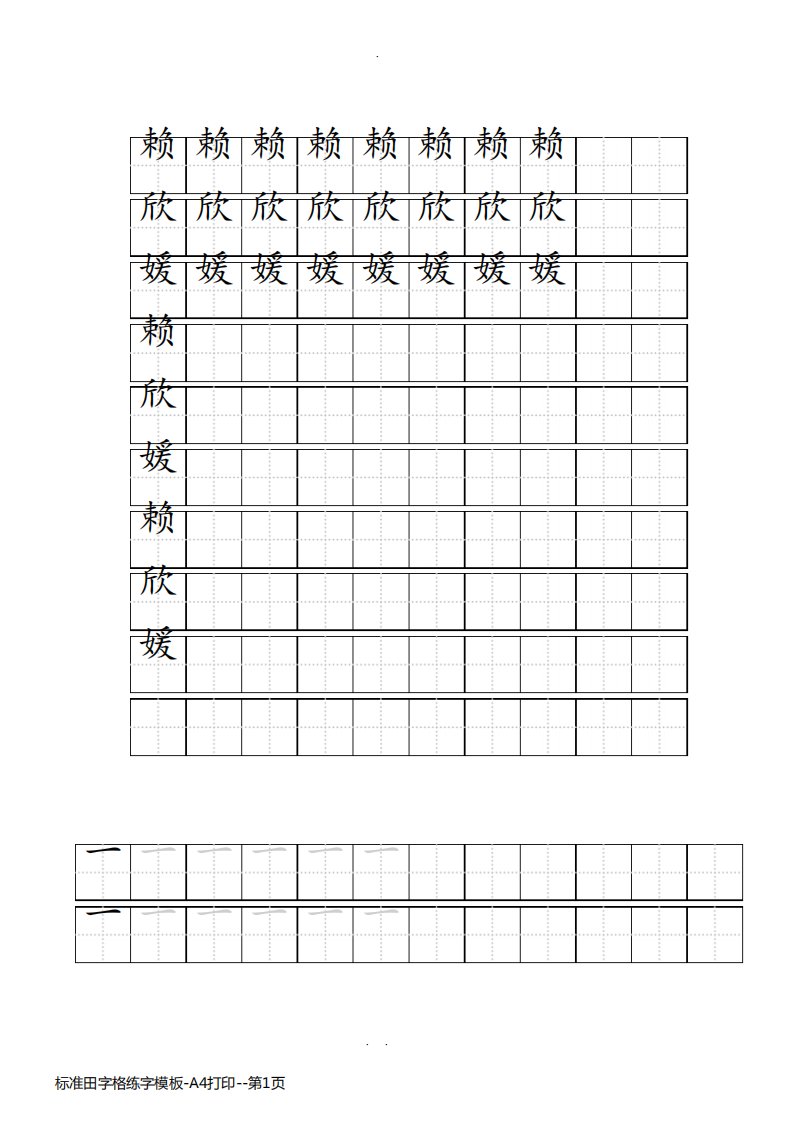 标准田字格练字模板-A4打印