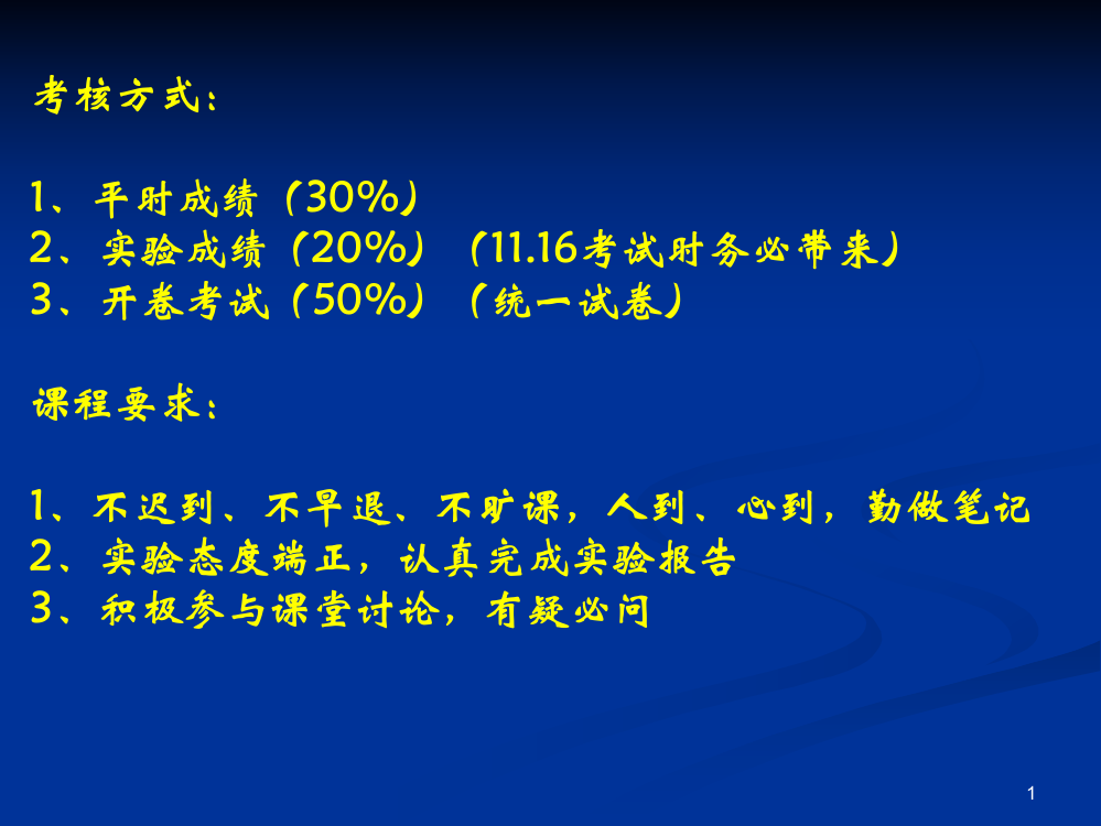 地球物理学基础复习课(1)