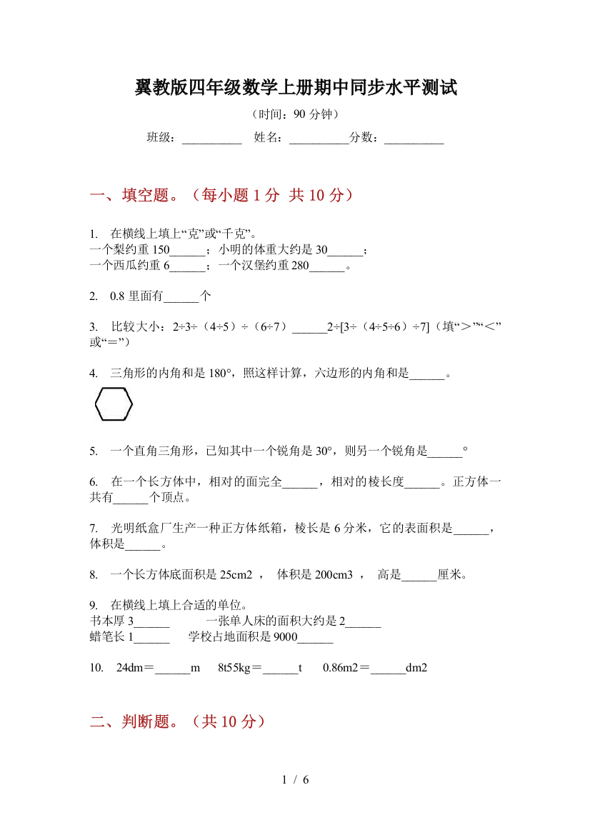 翼教版四年级数学上册期中同步水平测试