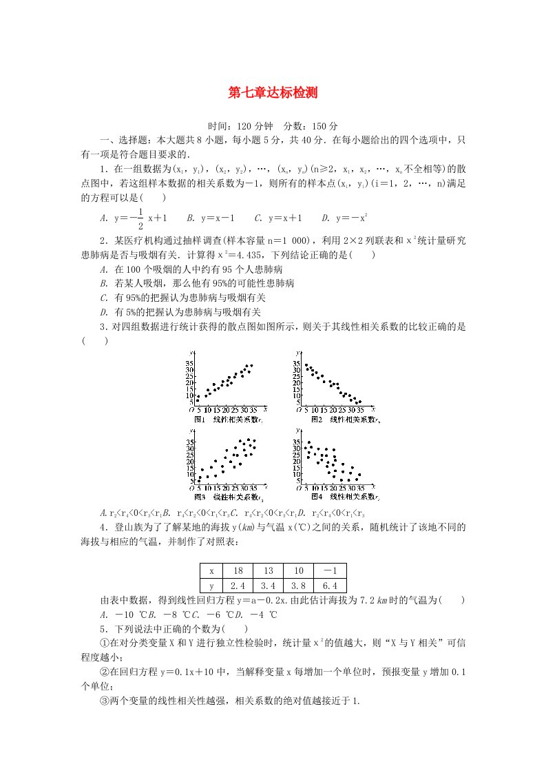 2023版新教材高中数学第七章统计案例达标检测北师大版选择性必修第一册