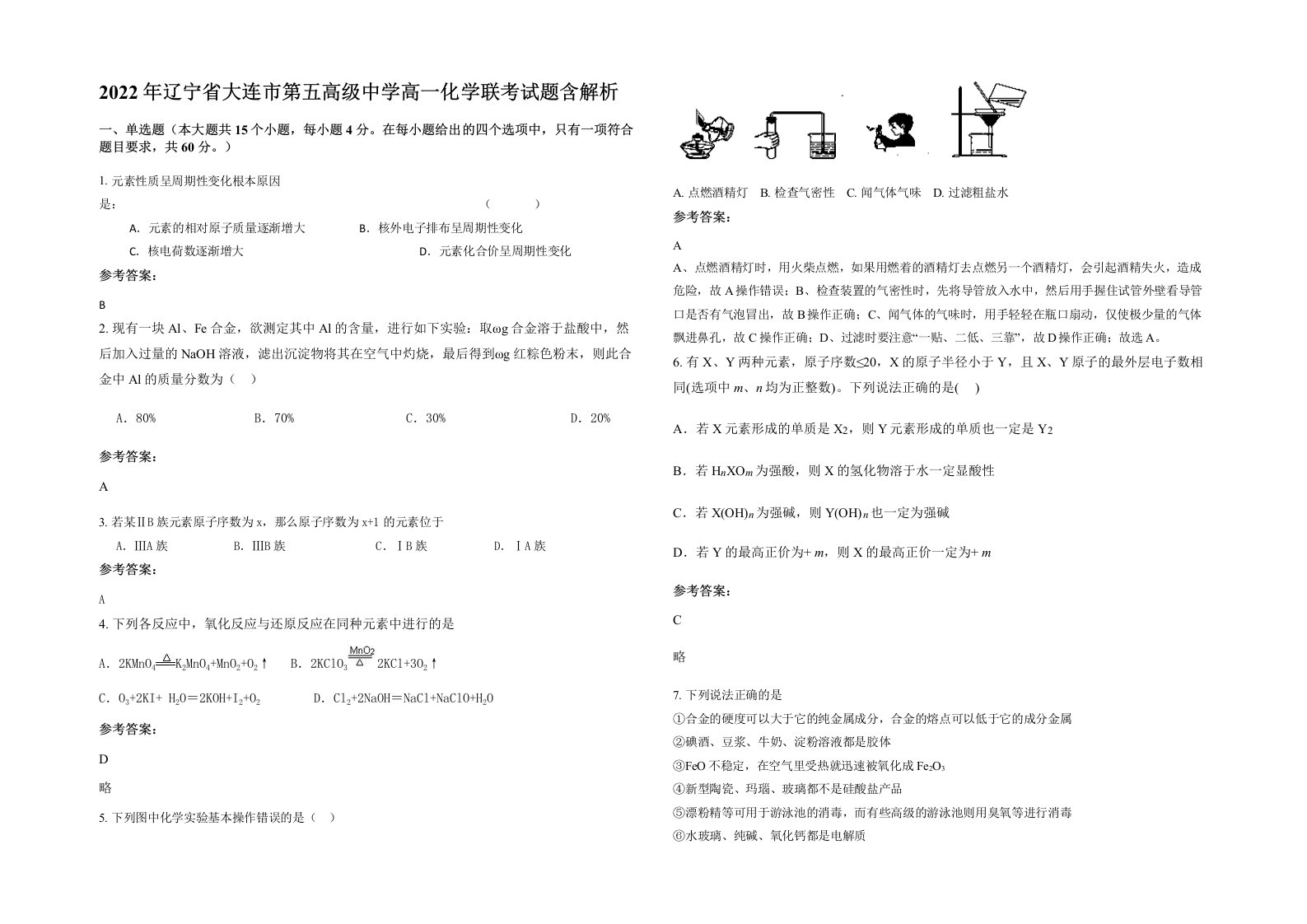 2022年辽宁省大连市第五高级中学高一化学联考试题含解析