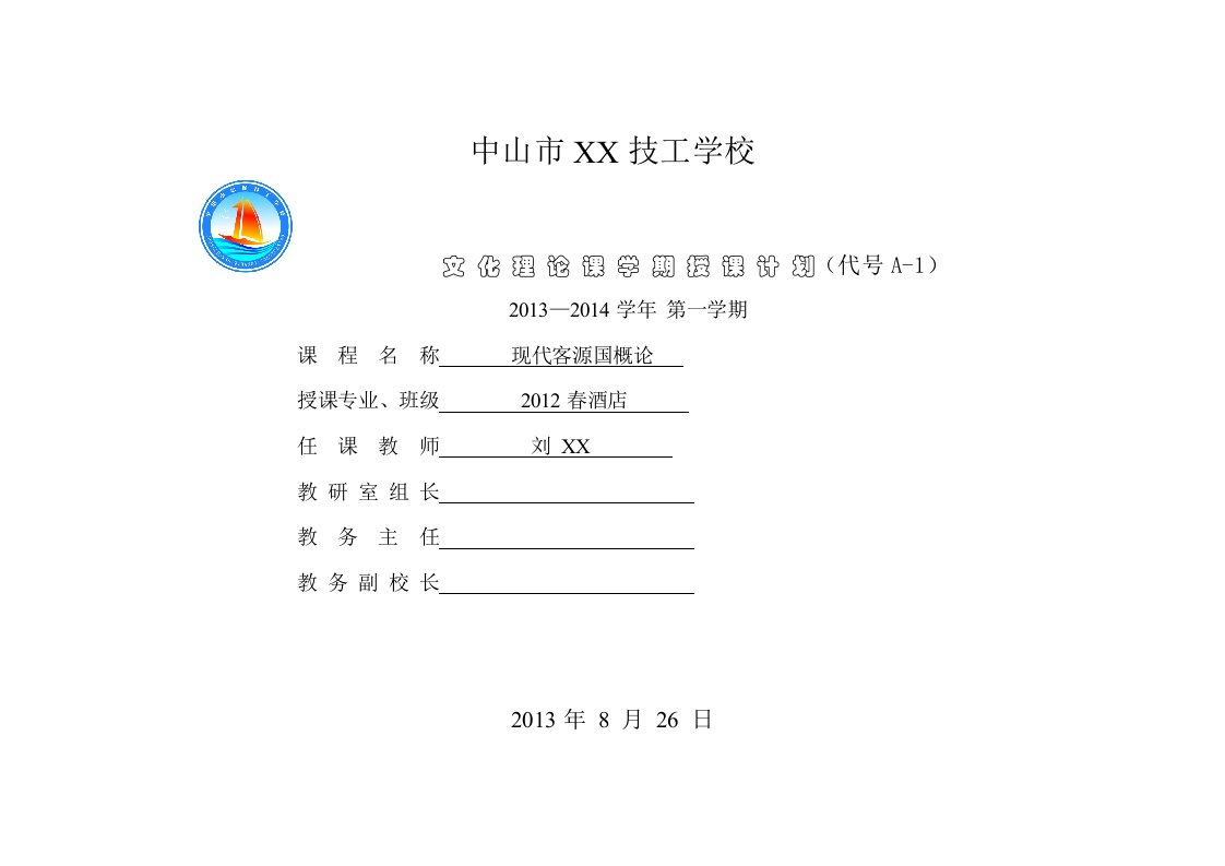 现代客源国授课计划