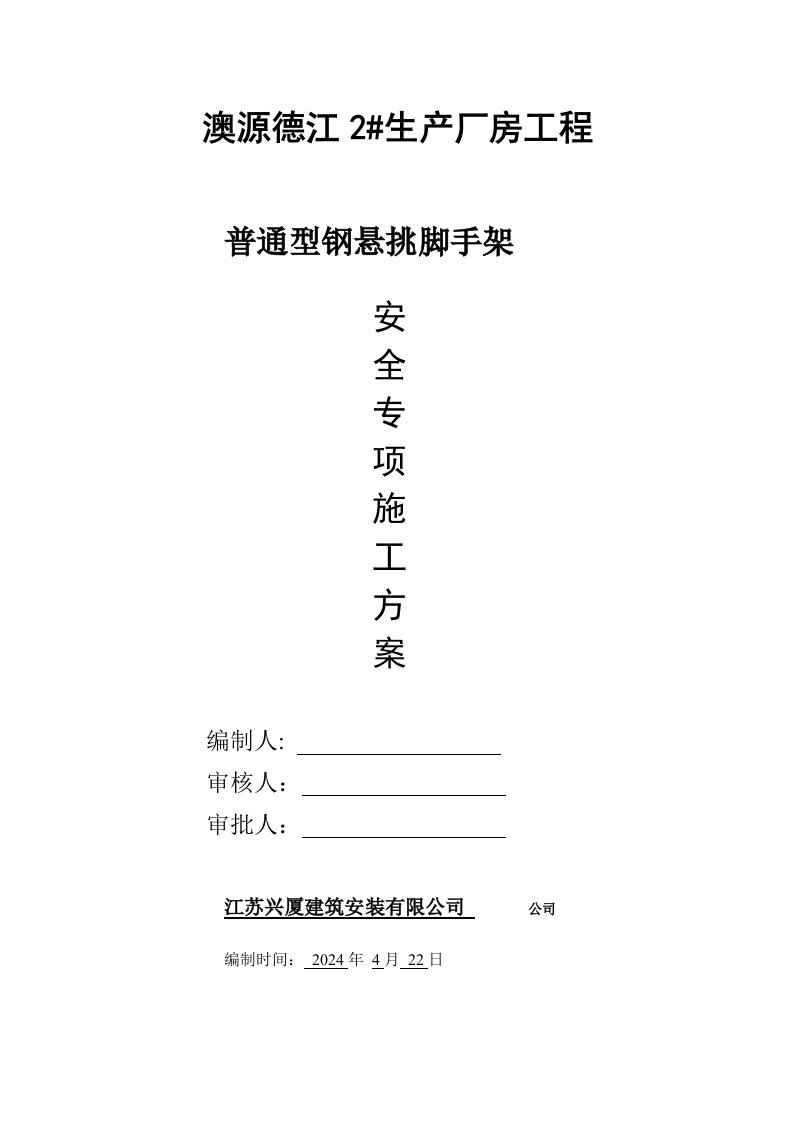 厂房型钢悬挑脚手架施工方案北京脚手架计算书