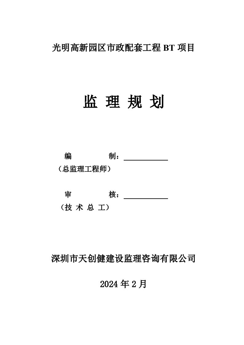 深圳某小区市政道路监理规划