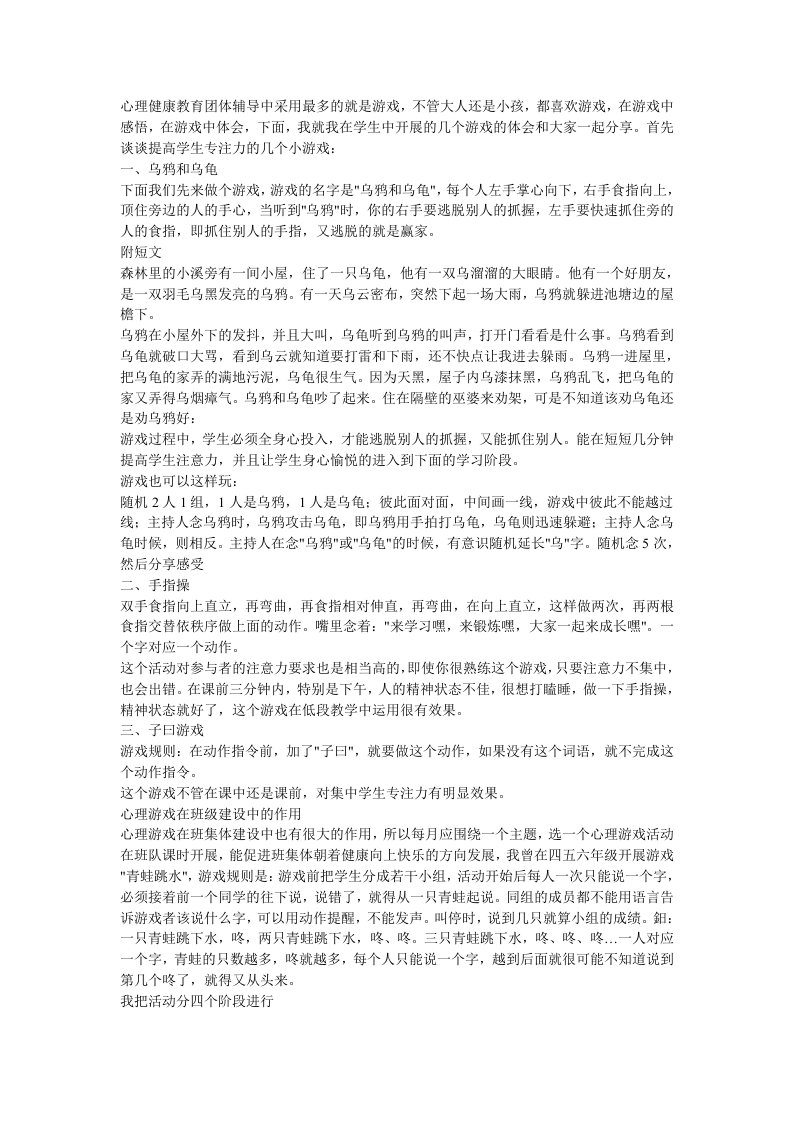 提高学生专注力的几个小游戏